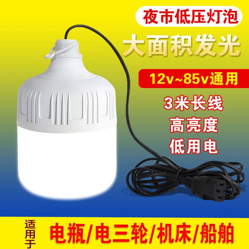12V LED Low Voltage DC Battery Light 36V/48V Power Outage Emergency Night Market Stall Waterproof/Dustproof/Shockproof Electric Vehicle Light Factory