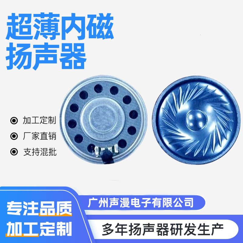 57mm Ultra-Thin Internal Magnet Speaker Fetal Heartbeat Monitor Speaker Story Machine Speaker Player Speaker