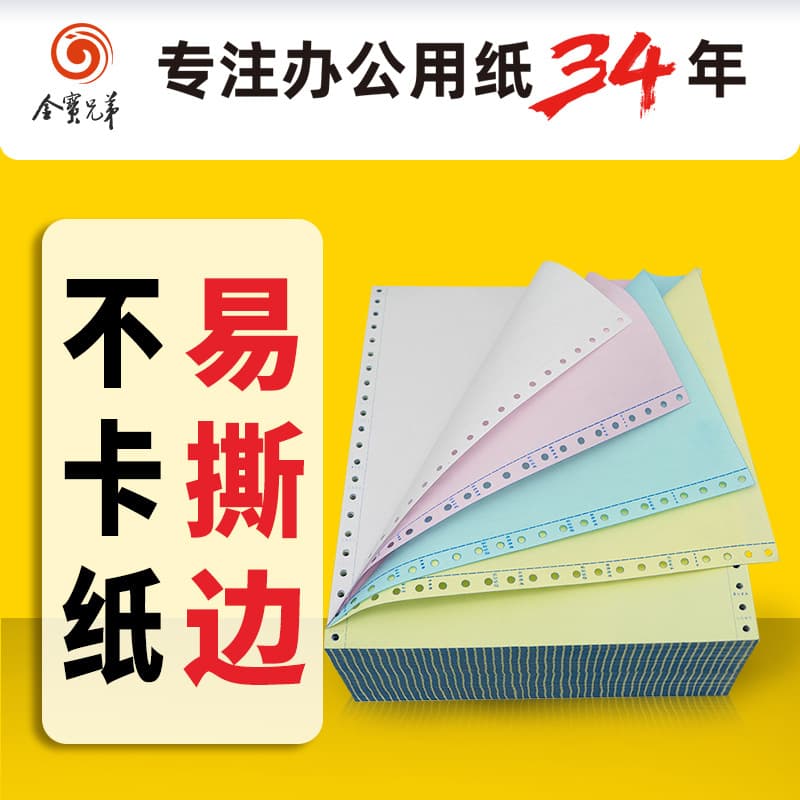 Computer Printing Paper 3-Ply 2-Part Dot Matrix Printer Paper 2-Ply 4-Ply 5-Ply Shipping Sales List
