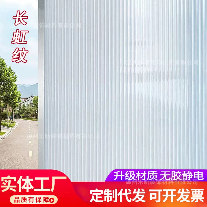 Wholesale Frosted Glass Sticker for Office Bathroom Privacy, Translucent Opaque Glass Film Frosted Film