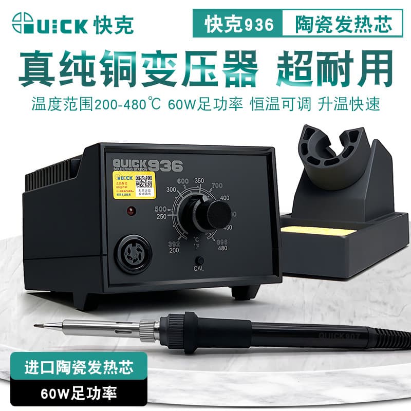 Cross-border QUICK 936E soldering station electric soldering iron mobile phone repair adjustable temperature constant temperature 936A electric iron