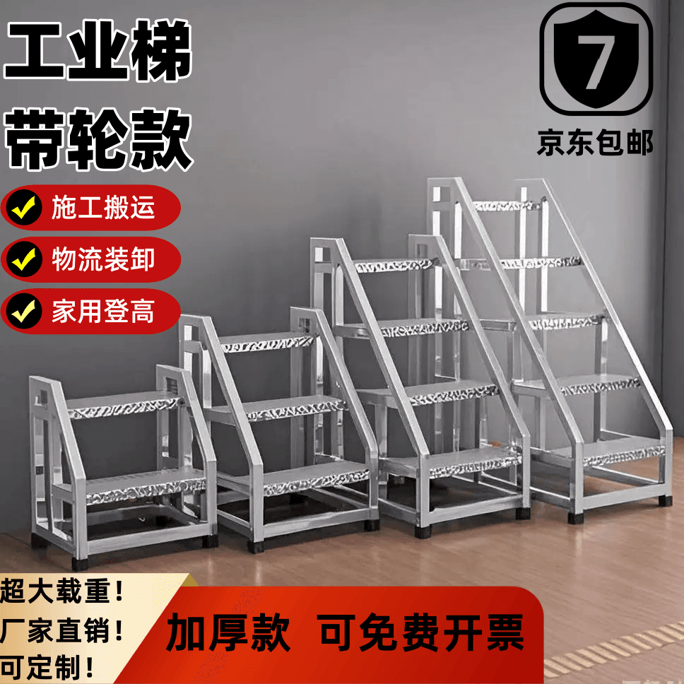Step Ladder with Wheels, Industrial Ladder with Handrails, Thickened Climbing Project Ladder, Two or Three-Step Outdoor Stairs