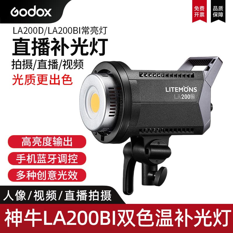 Godox LA200W Bi-Color LED Video Light for Live Streaming, Indoor Studio Photography, Continuous Output Light for Taobao Clothing Shooting