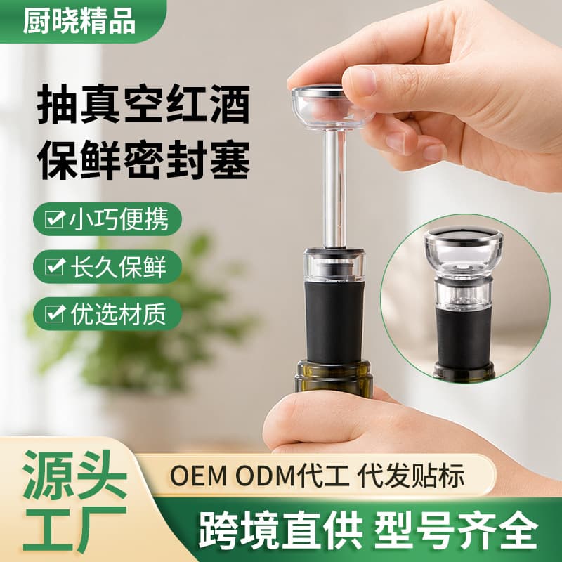 Cross-border red wine bottle stopper wine bottle stopper vacuum bottle stopper wine sealer bottle sealer freshness sealer storage