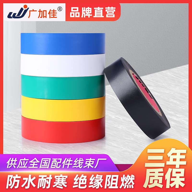 OEM export PVC electrical tape, wiring harness tape, single-color and multi-color electrical insulating tape