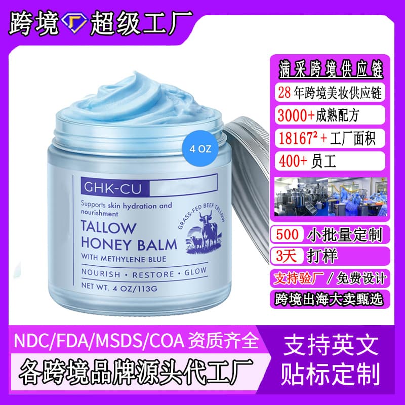 Cross-border Hot Product Blue Copper Peptide Beef Tallow Cream GHK-Cu High Hydration Moisturizing Beef Tallow Cream