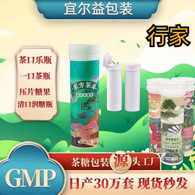 Source factory PP food grade oriental tea tea lozenge bottle heat transfer VC20 tablet effervescent tablet bottle tube