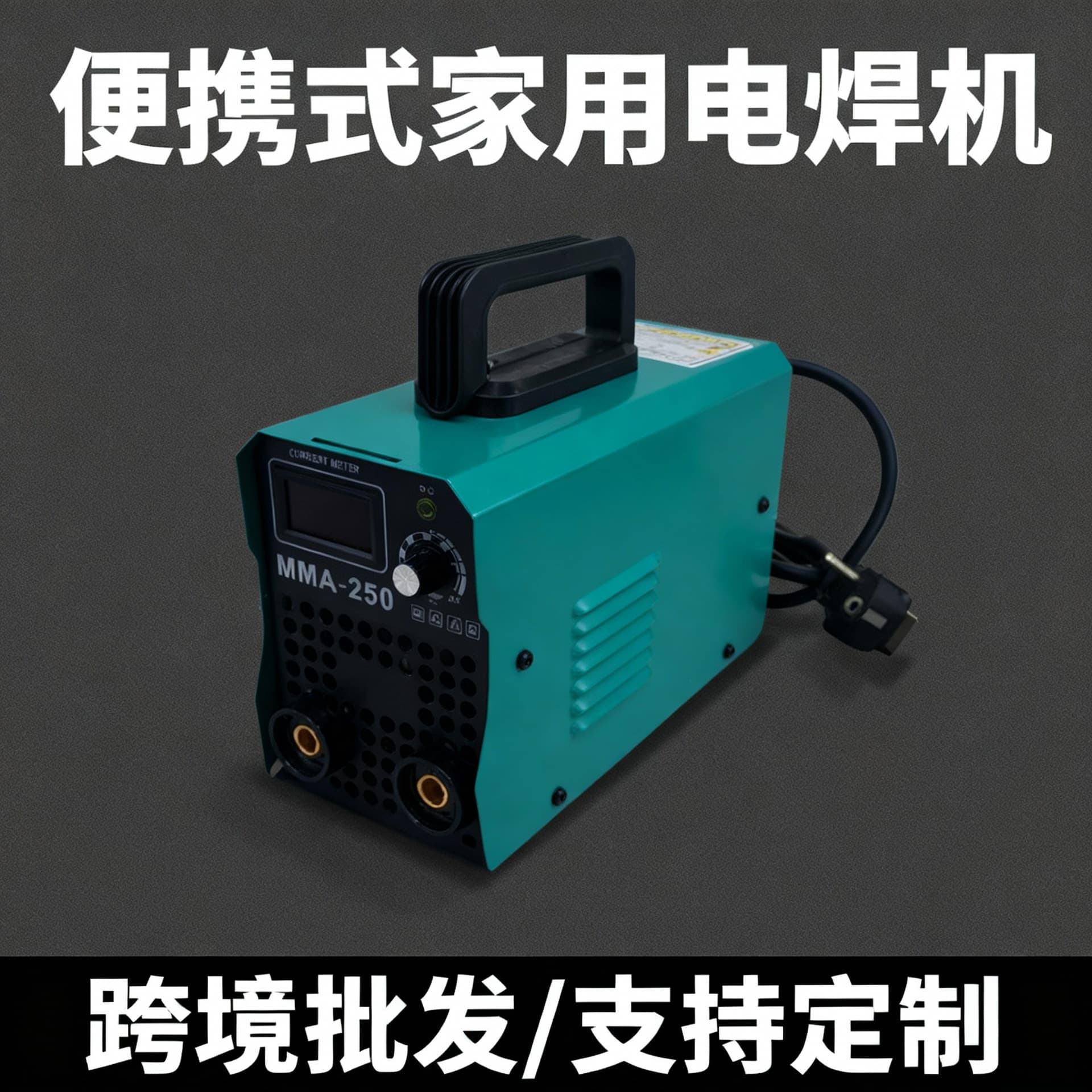 European standard 220v household small manual welding machine MMA-250 cross-border spot welding machine portable