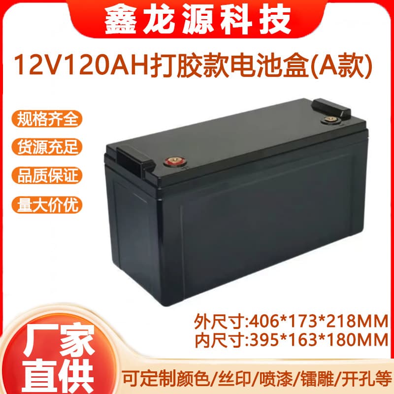12V120AH electric vehicle outdoor audio electric forklift ship base station railway lithium battery ABS plastic shell