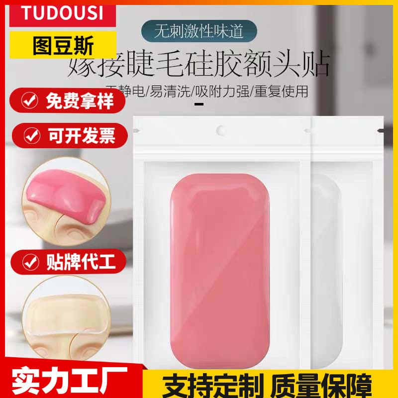 Beauty and Eyelash Tool Forehead Sticker Silicone False Eyelash Pad Makeup Beauty Tool Non-Slip Pad Double-Sided Washable