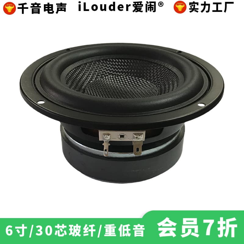 6-Inch 30-Core Fiberglass Rubber Edge 100-Magnet Three-Way Subwoofer Speaker