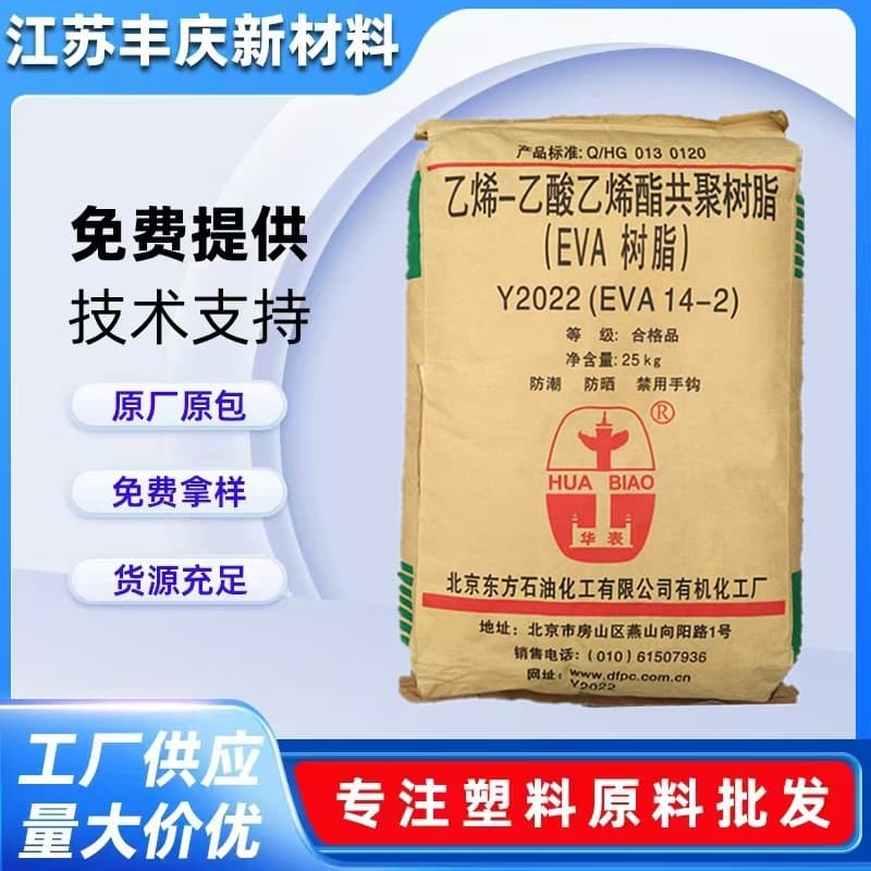 EVA Beijing Organic Y2022 (14-2) Y2045 (18-30) Transparent Film Pipe Materials Plastic Particles