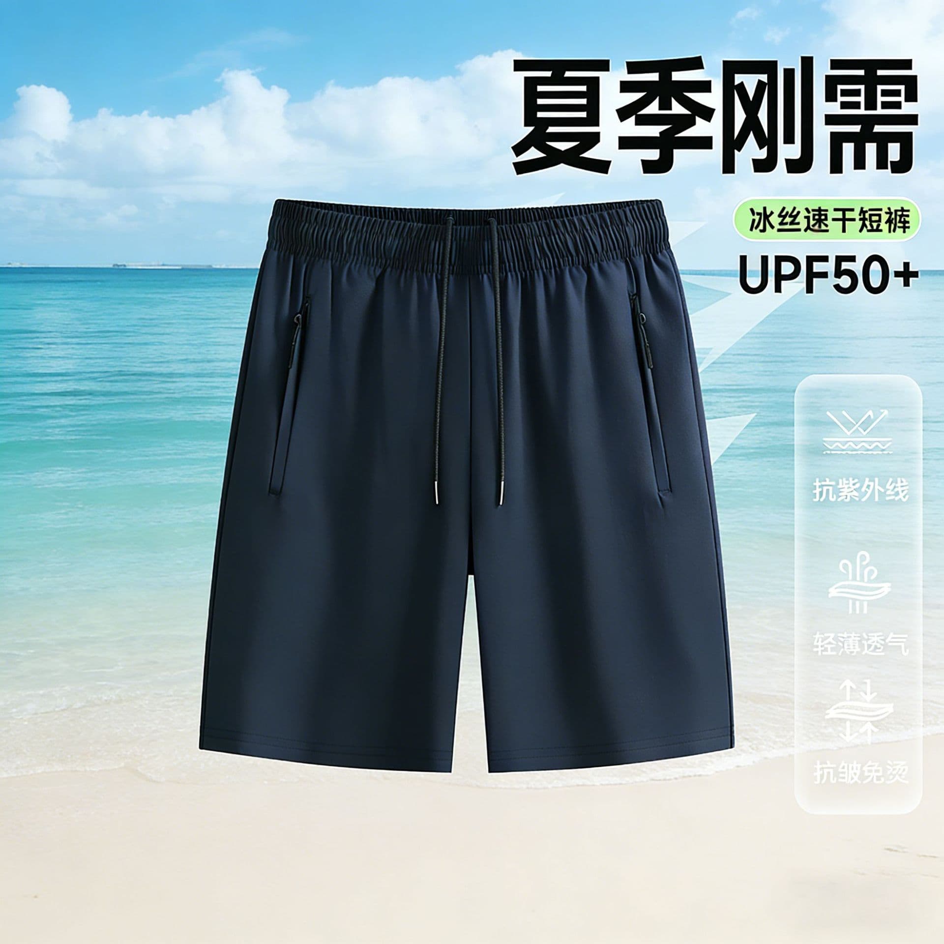 Ice-Feel Shorts for Men, Casual Sports Pants, New Summer Style, Five-Point Shorts for Outdoor Wear, Fashionable Beach Shorts, Trendy Men's Pants