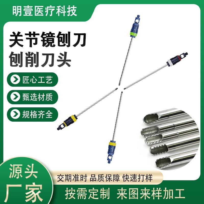 Kangmei Linfotek Arthroscopy Shaver - Manufacturer of Smith & Nephew-compatible handle arthroscopy shavers.