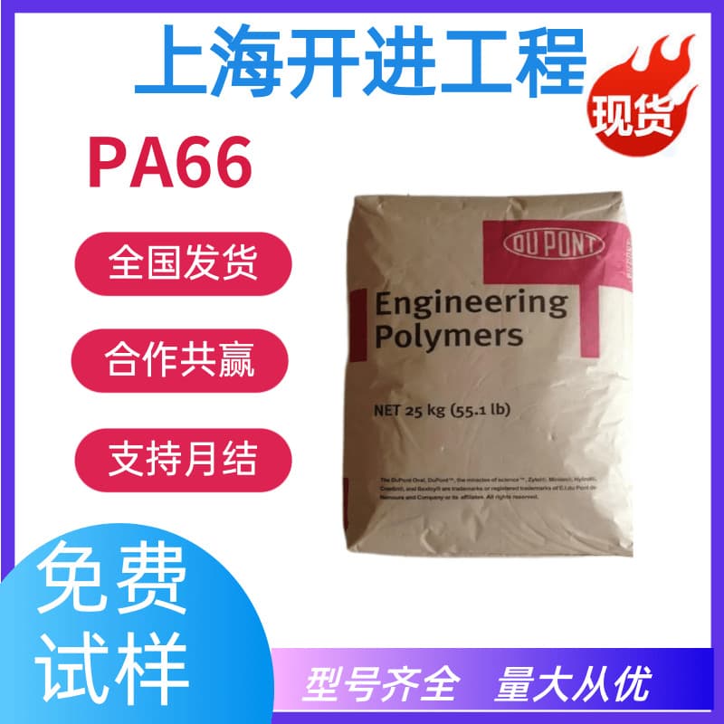PA66 DuPont USA 101L, Injection Molding Grade, Easy Processing, for Household Items, Consumables, Industrial Machinery