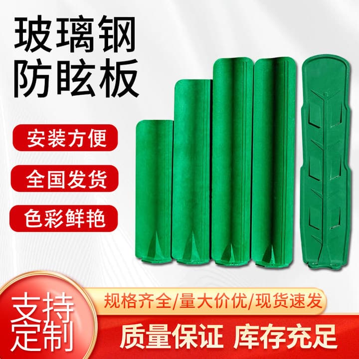 FRP molded anti-glare panel wholesale custom national highway high-speed shading board glare screen S-type FRP anti-glare panel