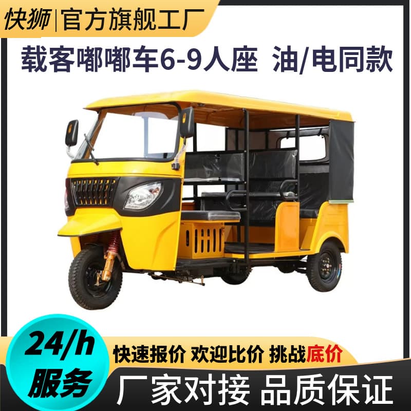 Africa Wholesale Tuk Tuk Three-Wheeled Motorcycle Three-Row Double-Row Fuel Passenger Tricycle Factory