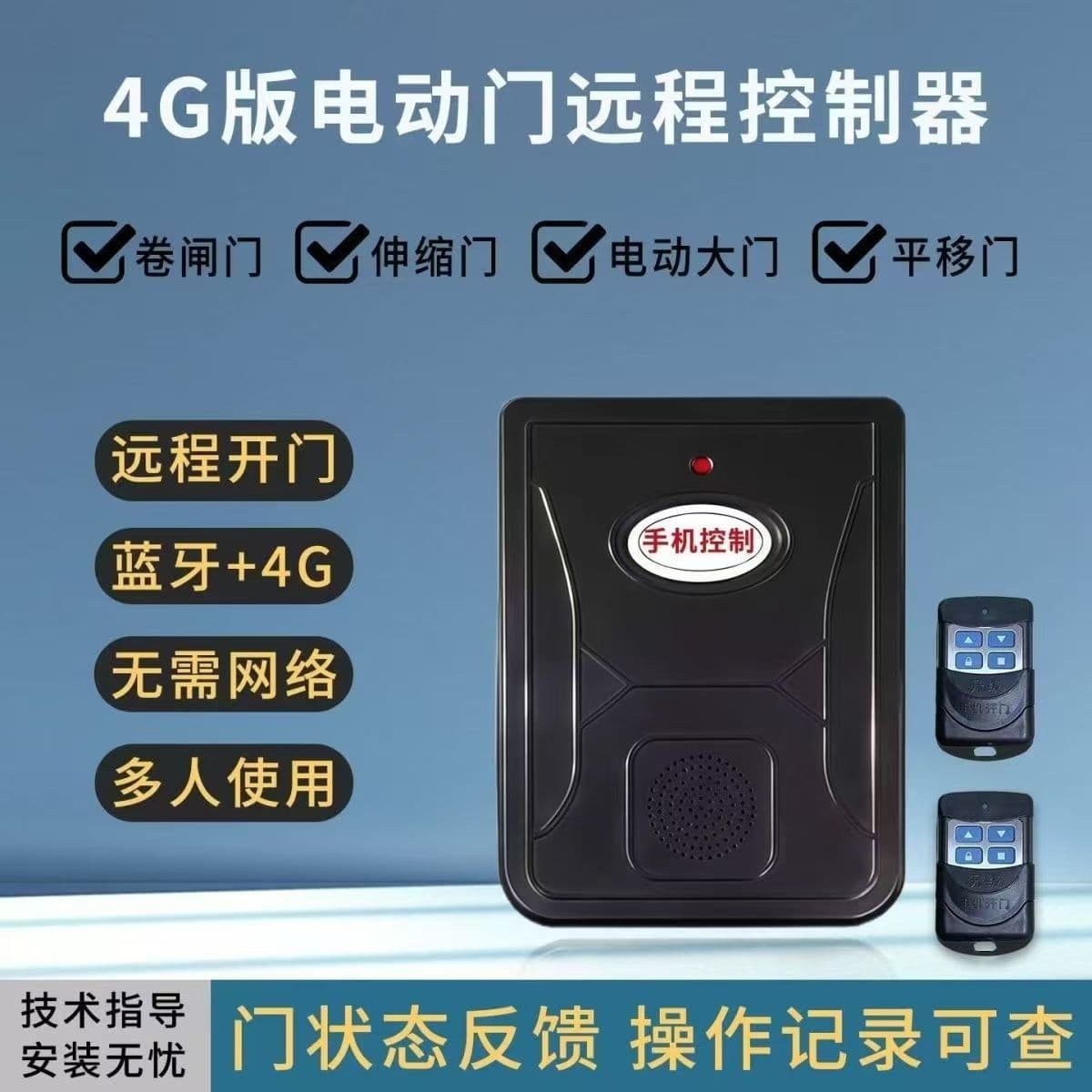 Haiyin Mobile Roller Shutter Door 4G Remote Mobile Door Opener, Mobile Phone Control