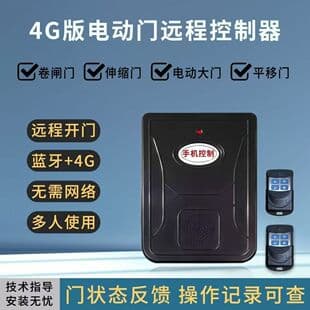 Haiyin Mobile Roller Shutter Door 4G Remote Mobile Door Opener, Mobile Phone Control