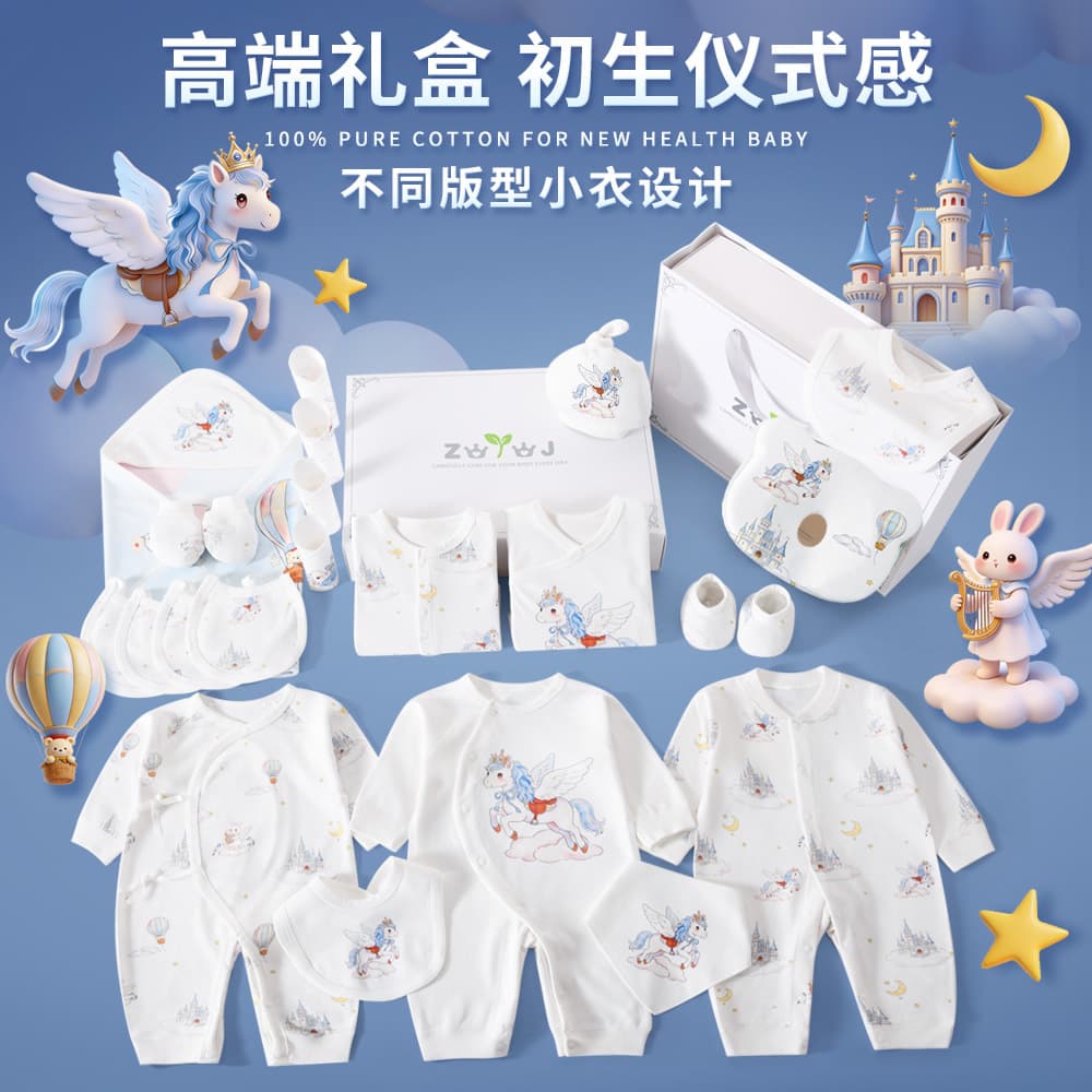 Nebula Pegasus Newborn Clothes Baby Gift Box Set 2026 New Model Newborn Baby Pure Cotton Full Moon Gift