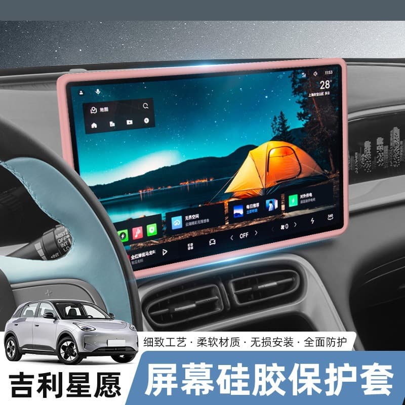 Suitable for Geely Xingyuan screen protection silicone cover center console navigation car supplies screen anti-collision silicone cover