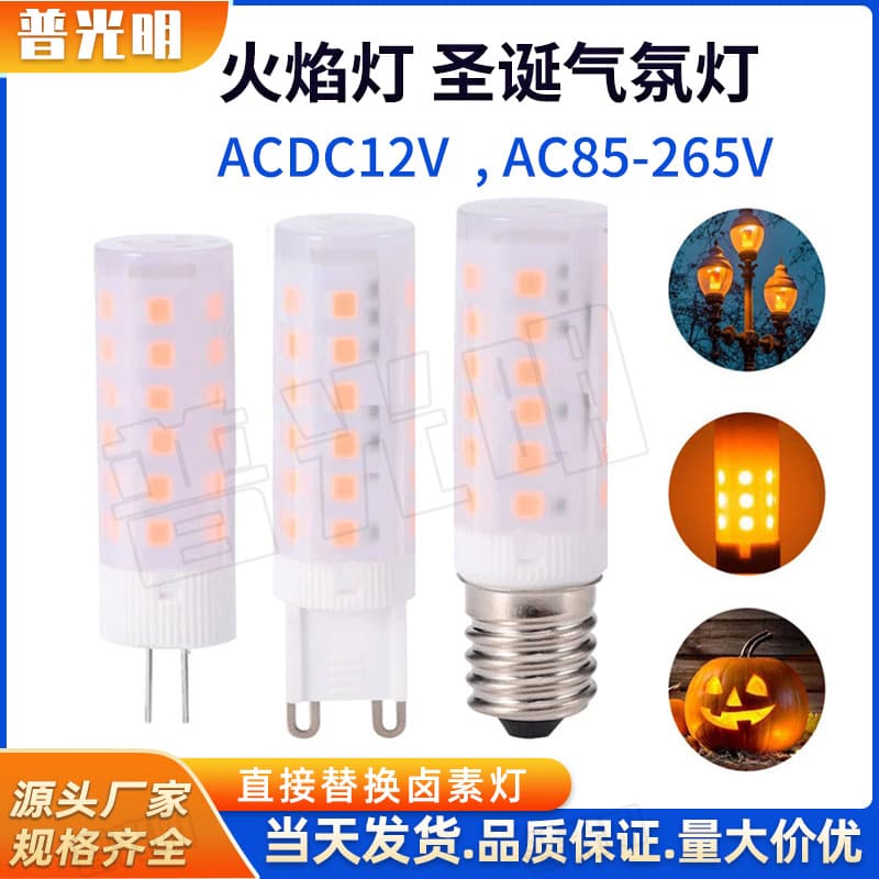 G4 dynamic LED flame light small light Christmas atmosphere light 36 pcs 2835SMD DC12V LED ceramic style