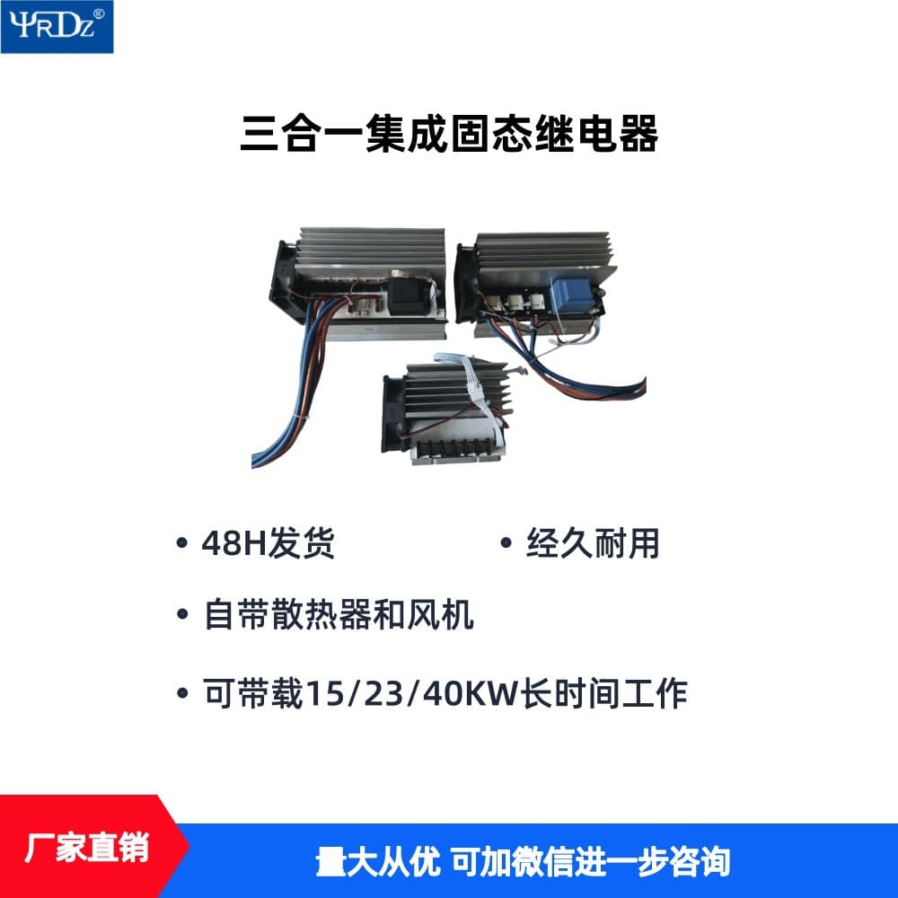 Dingyan 3-in-1 Integrated Solid State Relay with Three-Way Thyristor Output, Built-in Fan and Heatsink