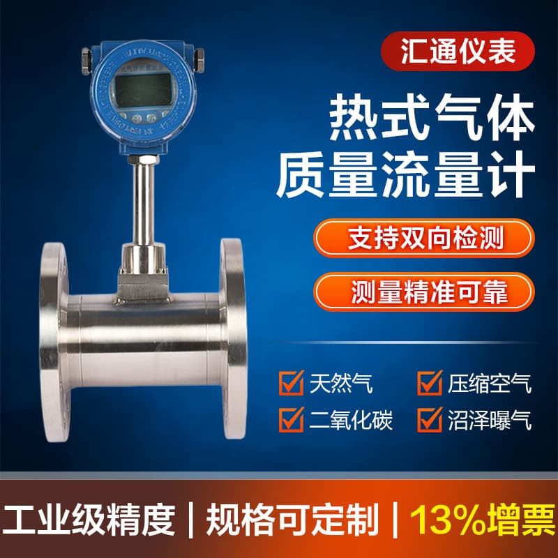 High-Precision Compressed Air Micro-Mass Flow Meter with Integrated Large-Diameter Plug-In Thermal Gas Mass Flow Meter