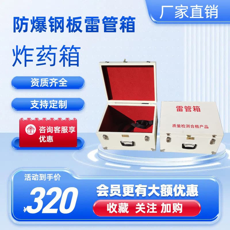 300*200*200 mining portable explosive box, scattered explosive box, detonator box, handheld explosive box