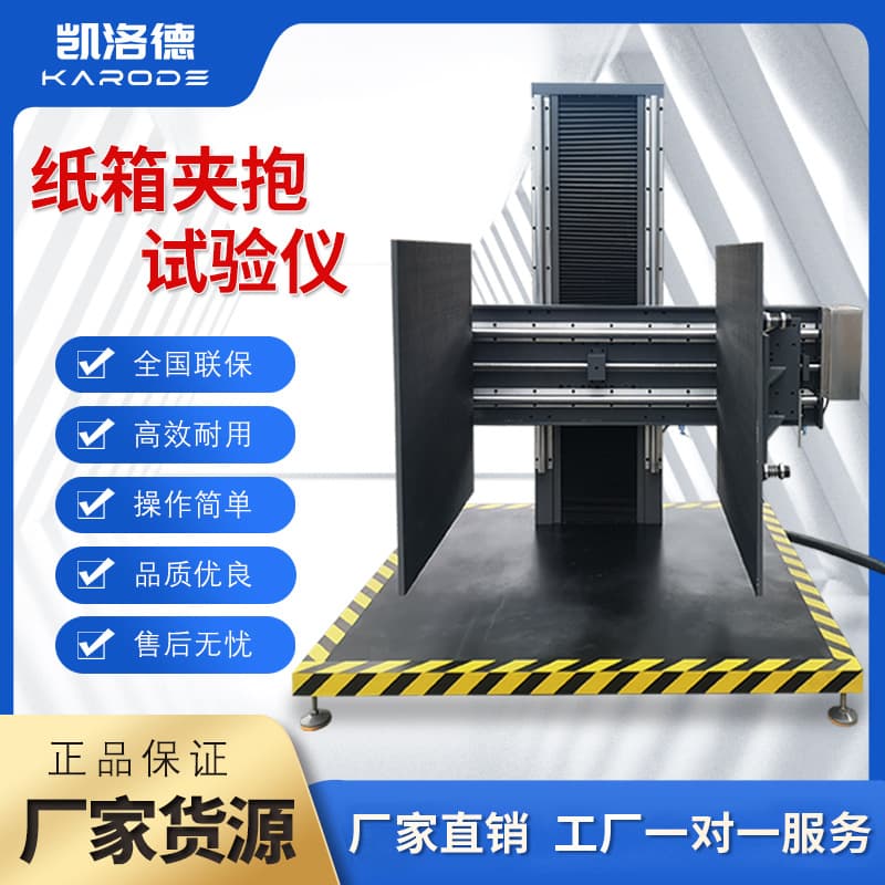 Carton Packaging Clamping Force Testing Machine Carton Simulated Clamping Device TV Refrigerator Carton Clamping Tester
