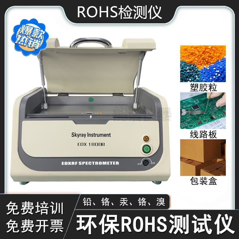 Plastic Wire Environmental ROHS Tester - Tianrui Instrument EDX1800B Hazardous Substance Analysis Spectrometer