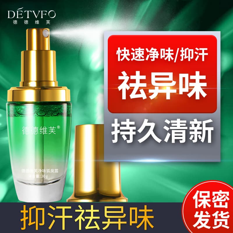 Dedeweifu Body Odor Eliminator Spray, Refreshing Deodorant for Underarm Freshness