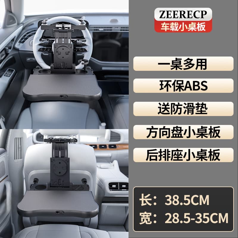 Car-mounted small table, steering wheel, rear computer stand, dining table, a mobile in-car living and office desk