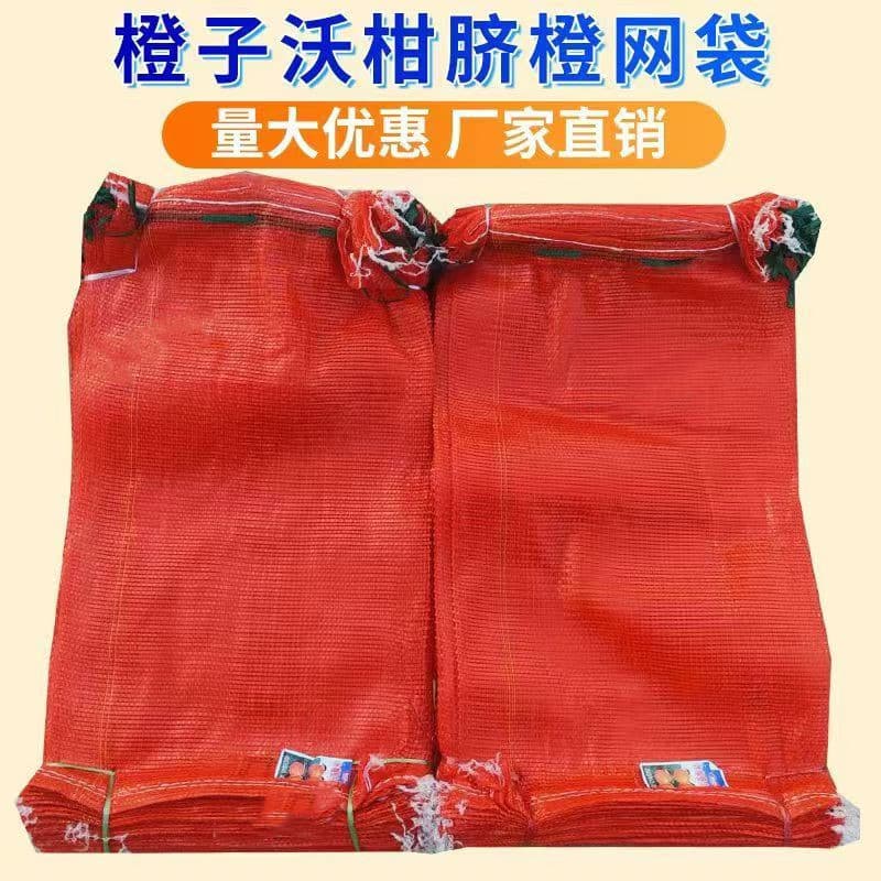 Mesh bags for oranges, pomelos, tangerines, fruits, potatoes, poultry, and vegetables, encrypted and thickened with free shipping.