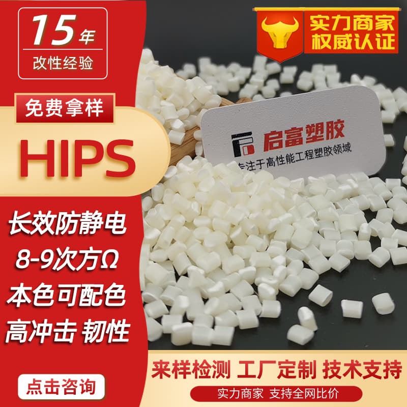 HIPS antistatic masterbatch in natural color, antistatic GPPS transparent blue base with white base and blue tray, antistatic PS