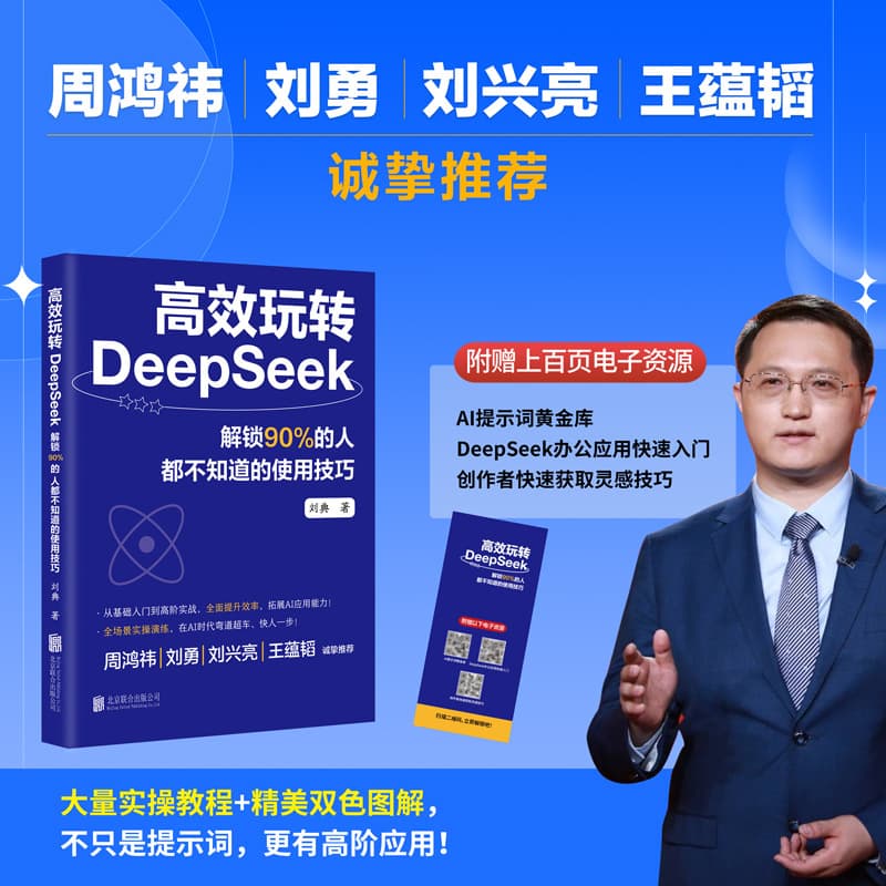 Master DeepSeek Efficiently: Zero-to-Advanced Practical Handbook Unlocking What 90% of People Don't Know
