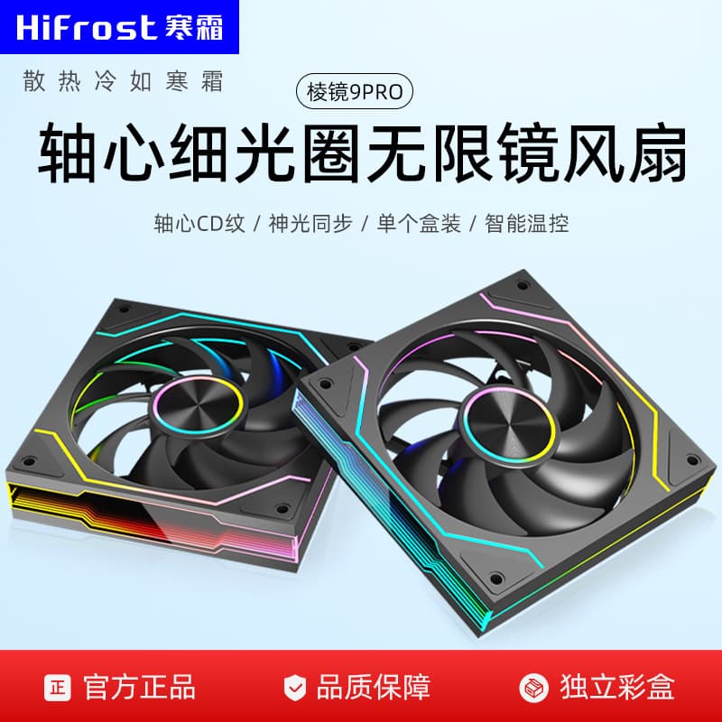 Prism 9pro chassis fan desktop computer argb divine light synchronization pwm silent 12cm cold radiator cooling fan