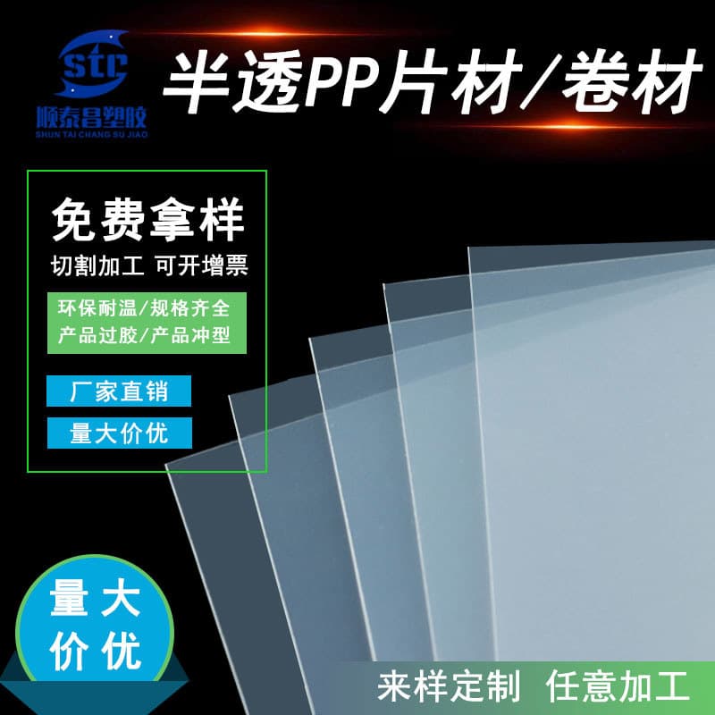 PP sheet gaskets, PP plastic boards, rigid boards, natural frosted PP, translucent luggage lining, PP film processing