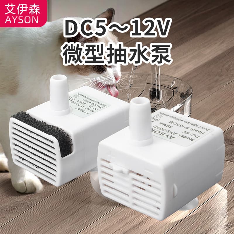 Cat and Dog Water Dispenser Pump with Auto Shut-off on Dry Run and Sensor Light, 1~3W, Head 0.6M, Pet Water Fountain Pump DC5V