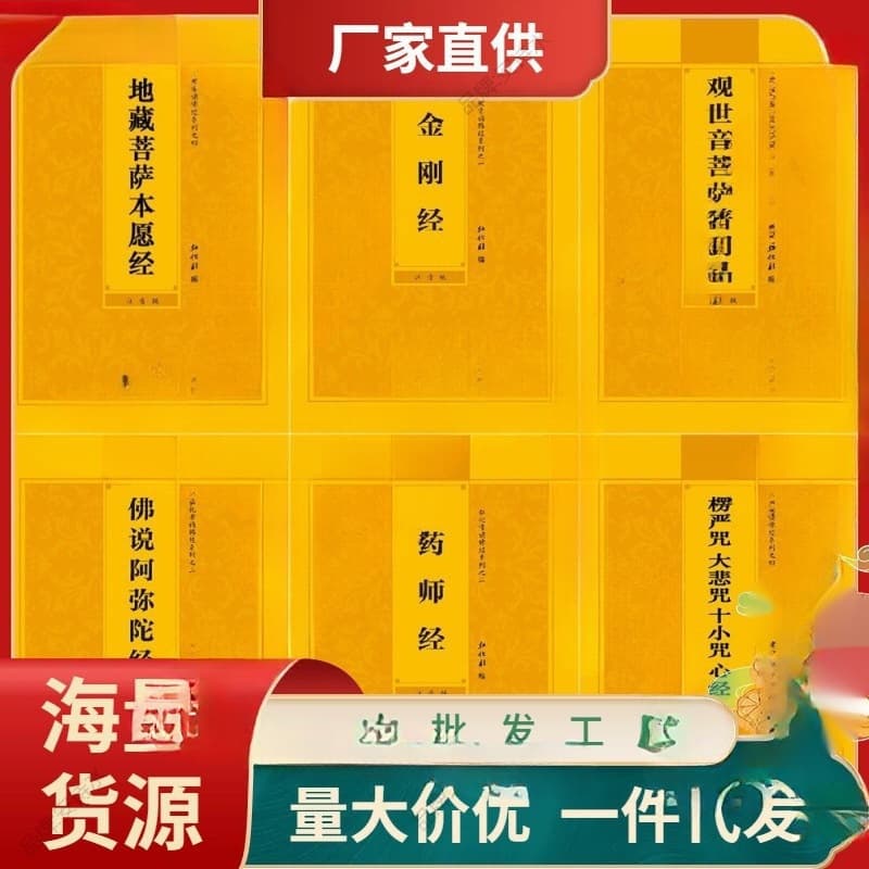 Buddhist Scriptures with Phonetic Annotations: Earth Store Sutra, Diamond Sutra, Pinyin Universal Gate Chapter, Amitabha, Medicine Master, Heart Sutra, Shurangama, Great Compassion Mantra