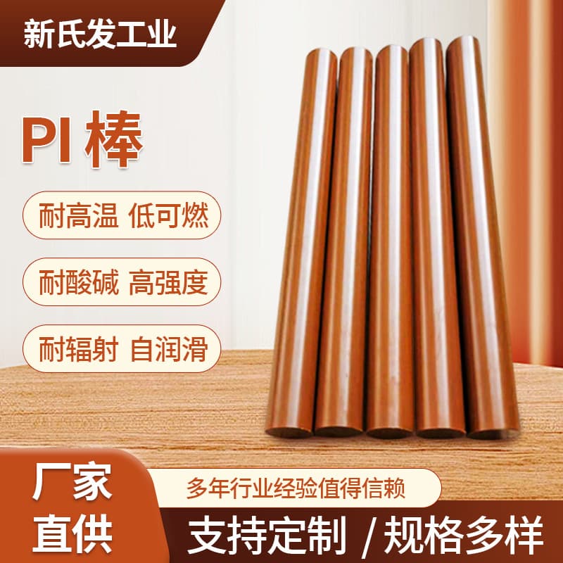 Custom processing of brown PI round rods, polyimide boards for insulation, anti-corrosion, and high-temperature resistance, wholesale of PI rod and board materials.