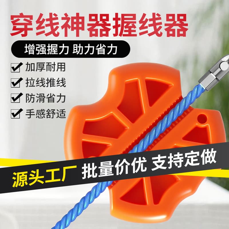 Wire puller, electrician's wire puller, steel wire guide, wire tug, rubber sleeve wire gripper, universal and durable.