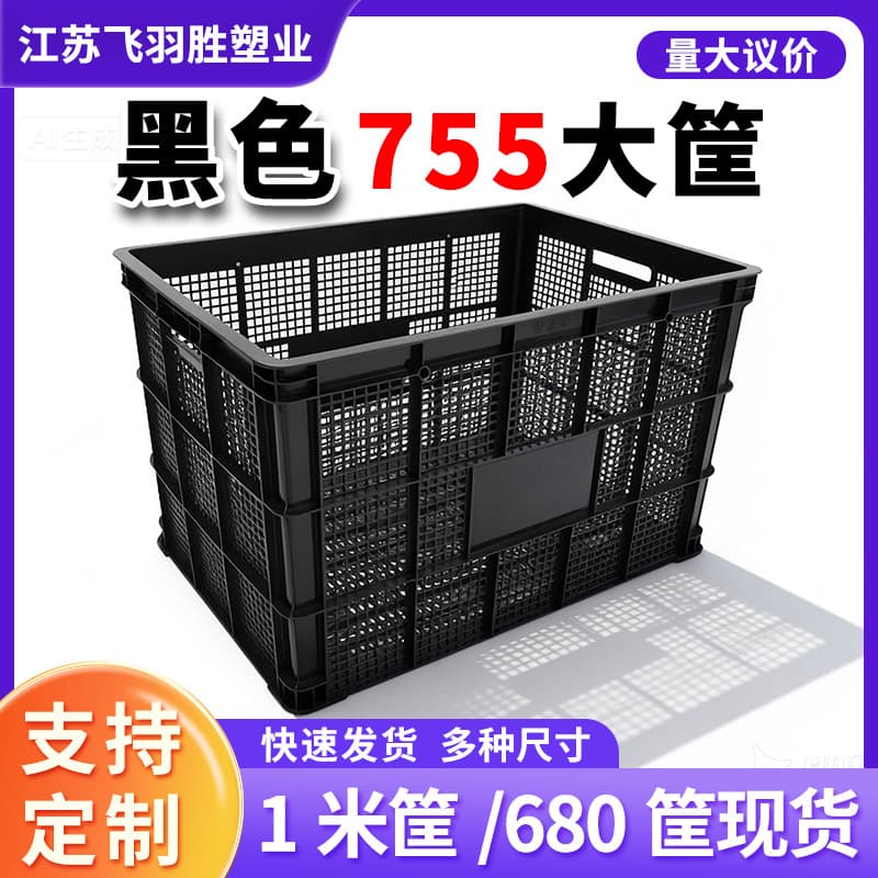 Feiyusheng Black 755 Plastic Basket Large Transport Basket Storage Logistics 680 Basket Transport Transfer Box 1 Meter Large Basket