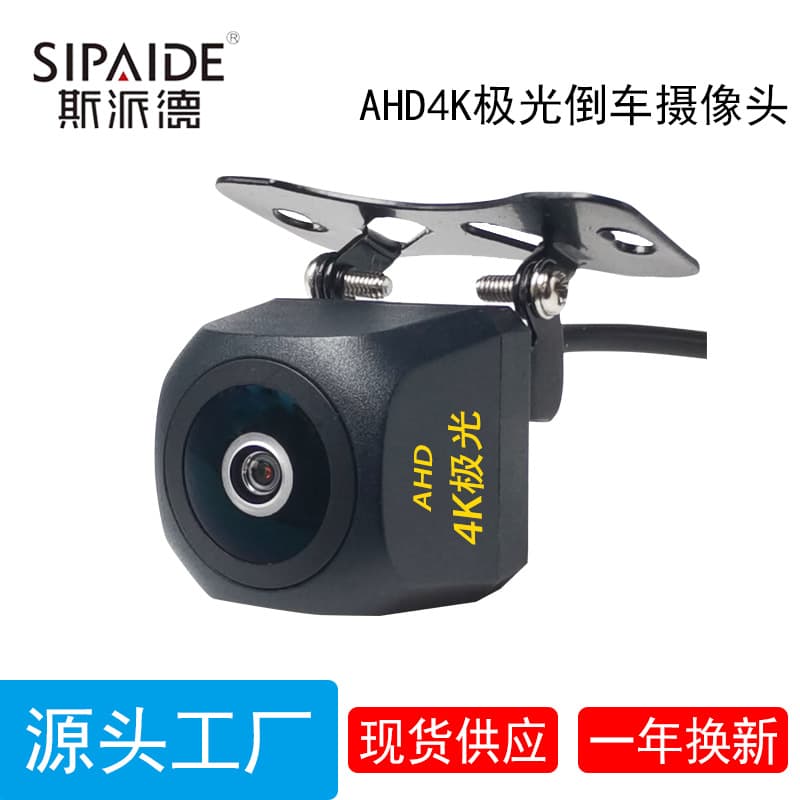 Android Large Screen AHD 4K Aurora Fisheye Wide-Angle Night Vision Reversing Image Visual Rear View Camera