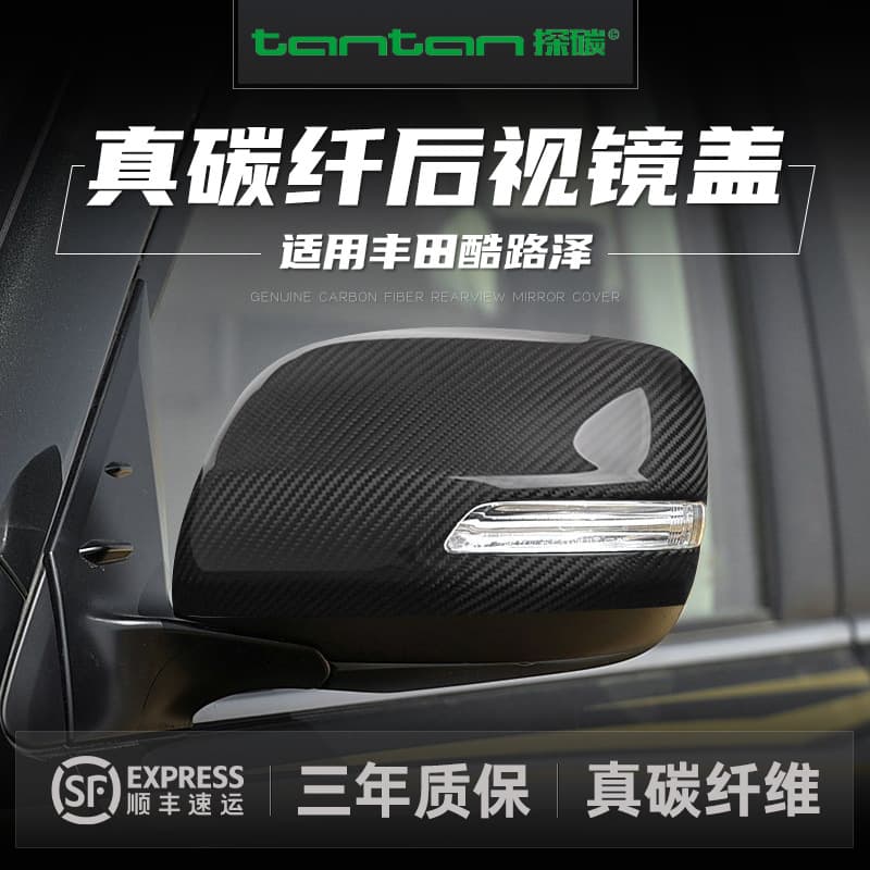 Suitable for Toyota Land Cruiser LC200 Prado Overbearing Dry Carbon Fiber Rearview Mirror Shell Exterior Decoration Modification