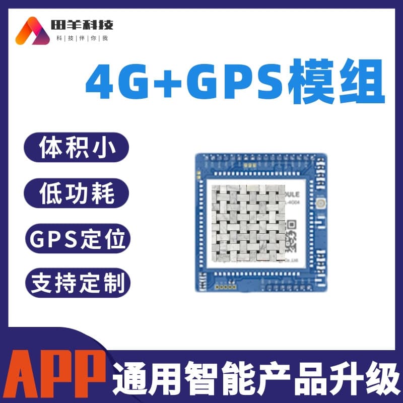 4G+GPS Module CAT.1 Embedded High-Performance Navigation Module Compact Size Low Power Consumption