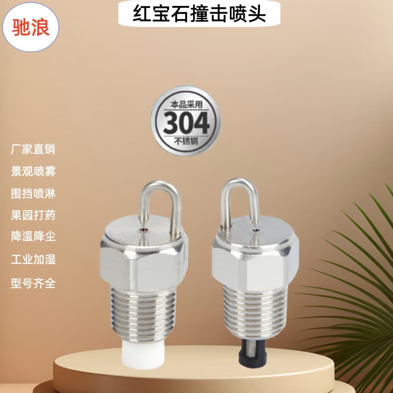 Ruby Impact Nozzle Stainless Steel High Pressure Cold Mist Nozzle Fog System Artificial Landscape Atomizing Spray Head