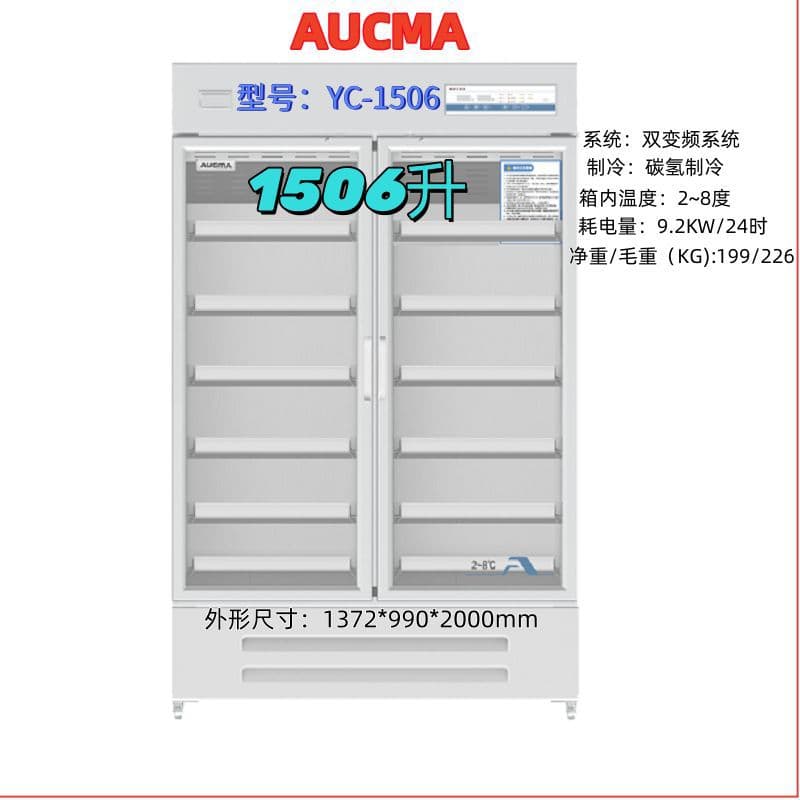 AUCMA 2-8°C Medical Refrigerator YC-1146 Vertical Display Cabinet Drug Storage Box Vaccine Reagent Refrigeration