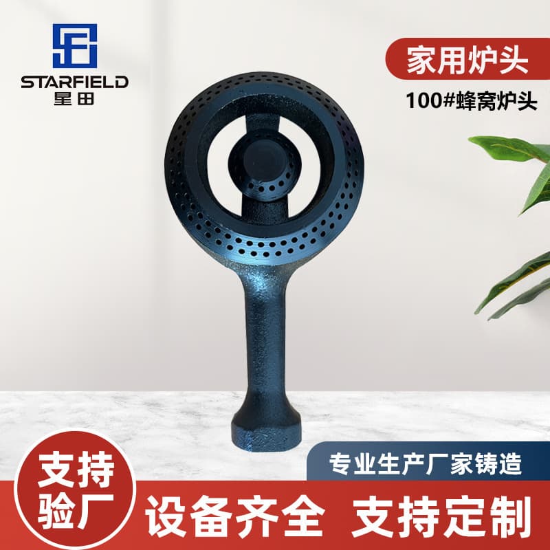 New Xingtian 100 honeycomb cast iron burner head, household gas stove accessories, high-powered universal stove.