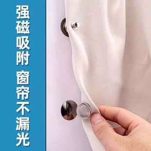 Curtain Light Blocking Magnetic Buckle Button Strong Wall Fixer No Drilling Dormitory Bed Curtain Shower Curtain Closer